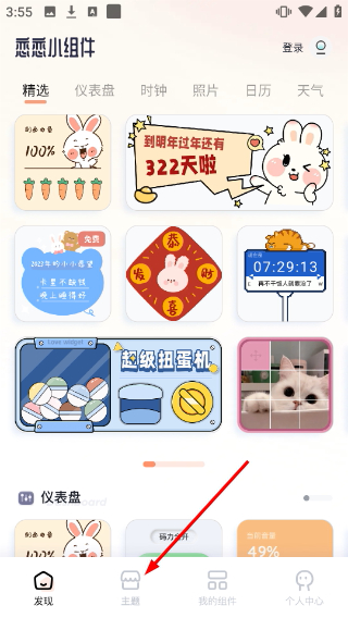 恋恋小组件