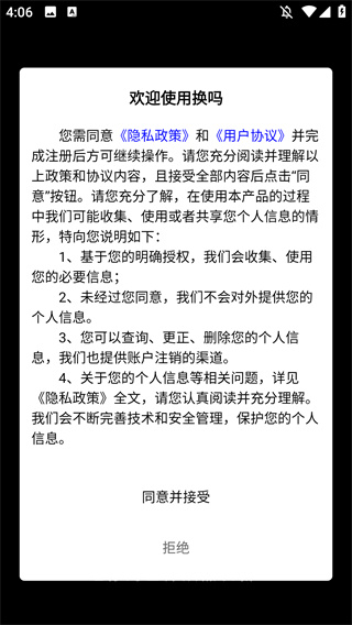 换吗