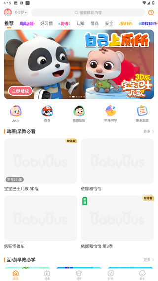 宝宝巴士大全