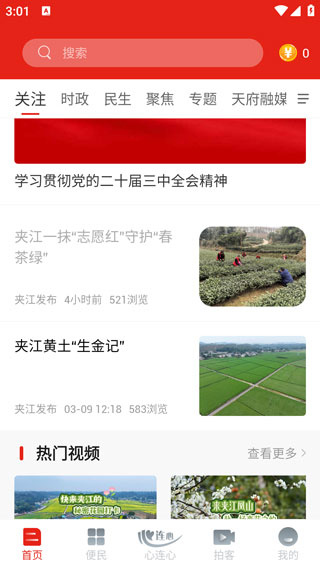 夹江发布