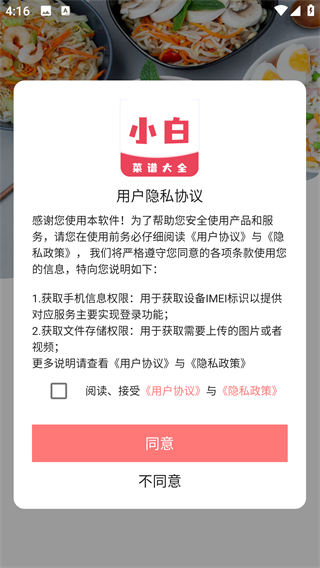 小白菜谱