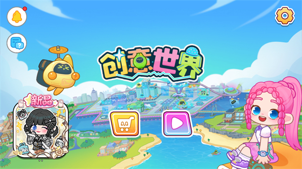 创意世界