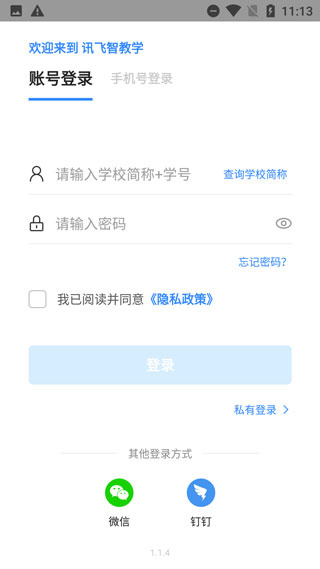 智教学