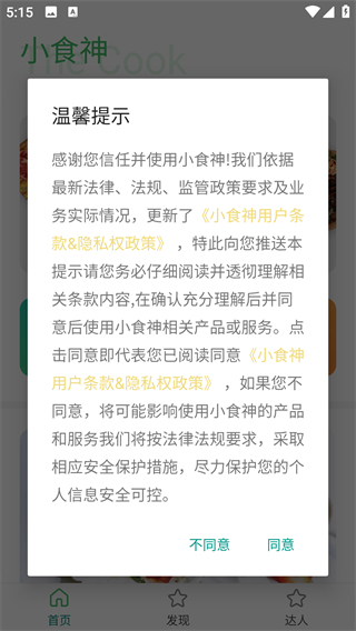 小食神
