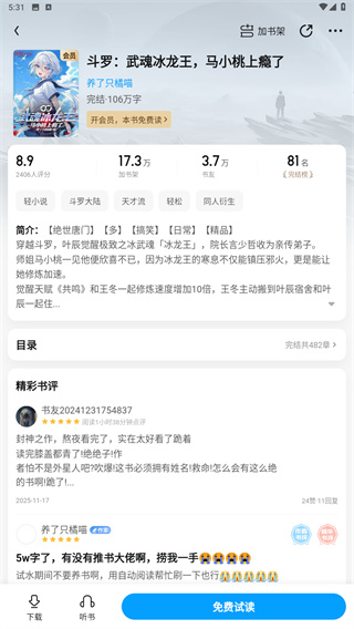 QQ阅读