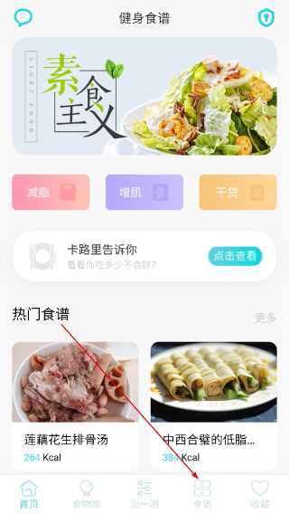减肥食谱