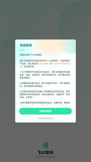 飞火动态壁纸