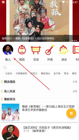 豫剧迷