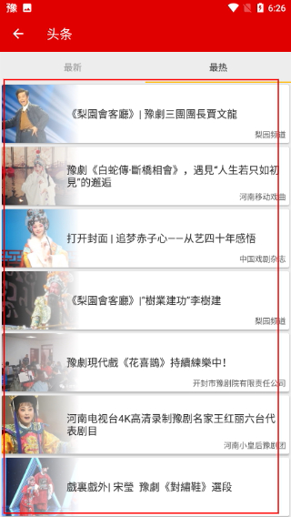 豫剧迷tv版