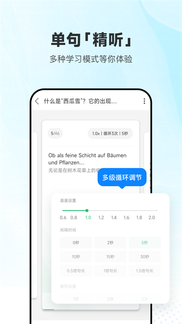 每日德语听力截图5