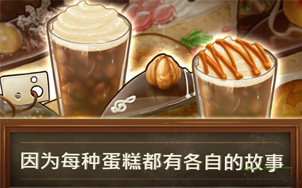 甜品连锁店截图4