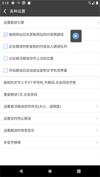文字朗读神器截图1