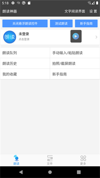 文字朗读神器截图3