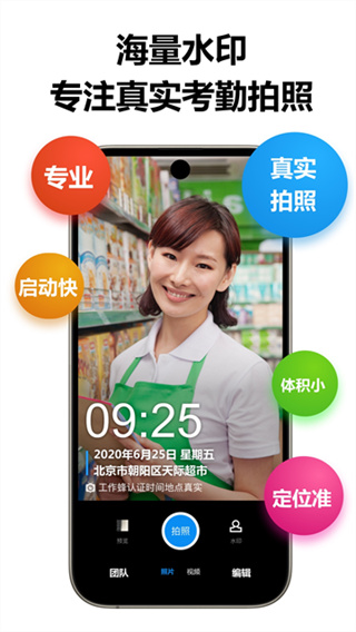 工作蜂水印相机截图4