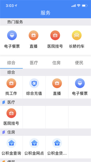 云上恩施截图3
