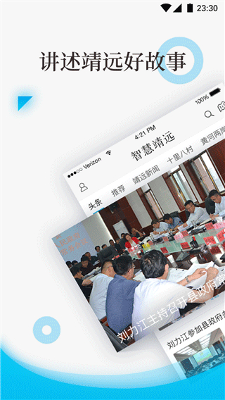 智慧靖远截图1