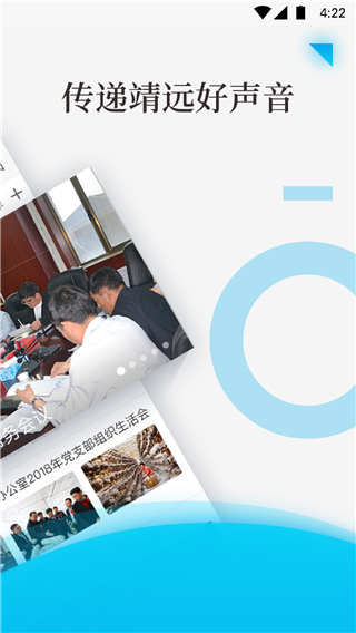 智慧靖远截图2