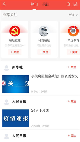 智慧靖远截图3