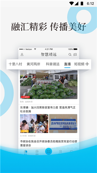 智慧靖远截图4
