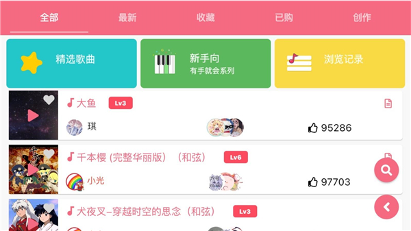 光遇乐谱截图2