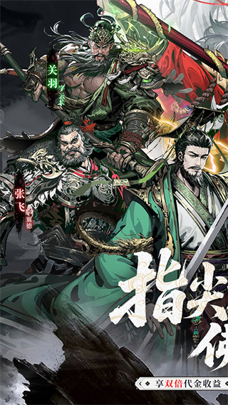 三国大英雄截图1