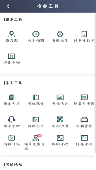 安安用车司机端截图1