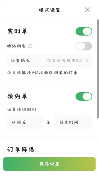 安安用车司机端截图3