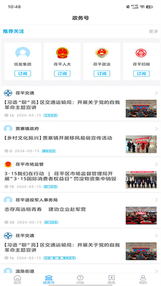 茌平融媒截图2