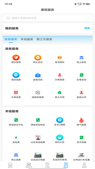 茌平融媒截图1