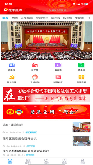 茌平融媒截图3