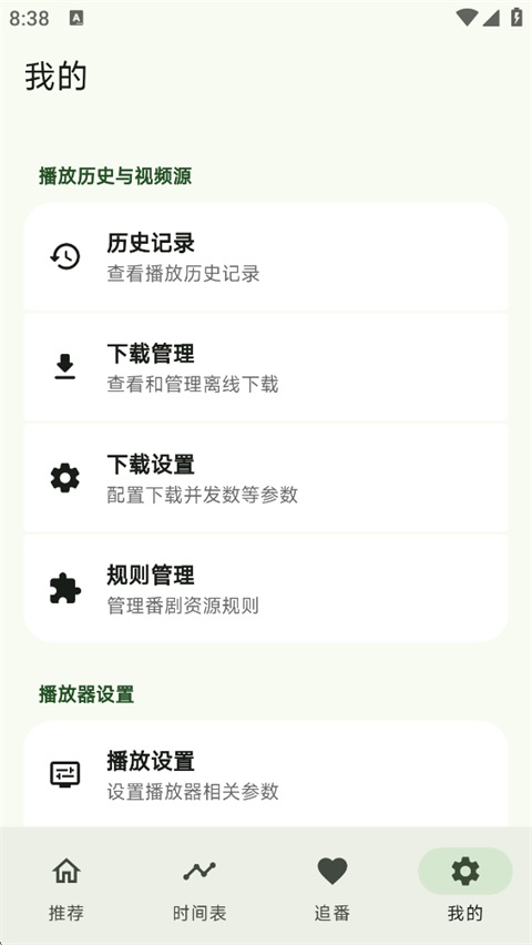 Kazumi纯净版截图4