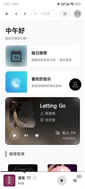 TuneFree音乐截图2