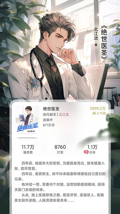 火星小说App截图4