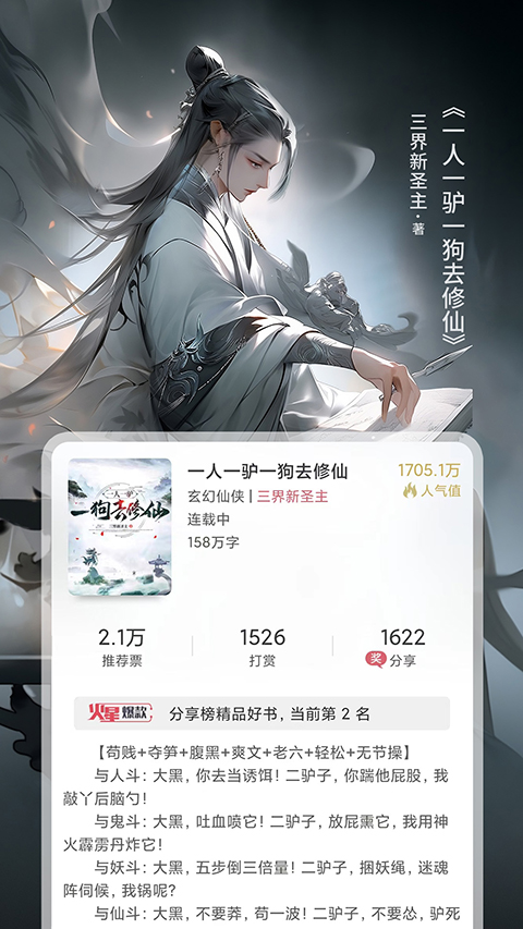 火星小说App截图3