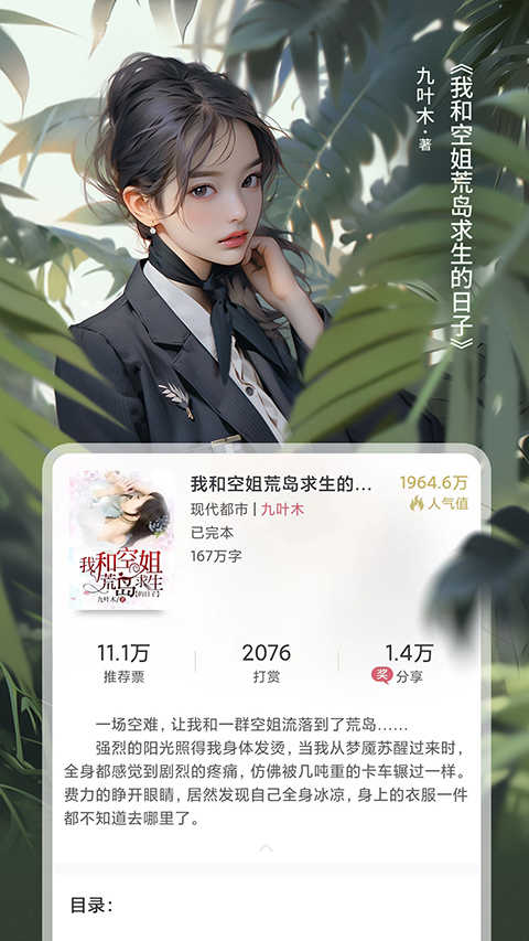 火星小说App截图5