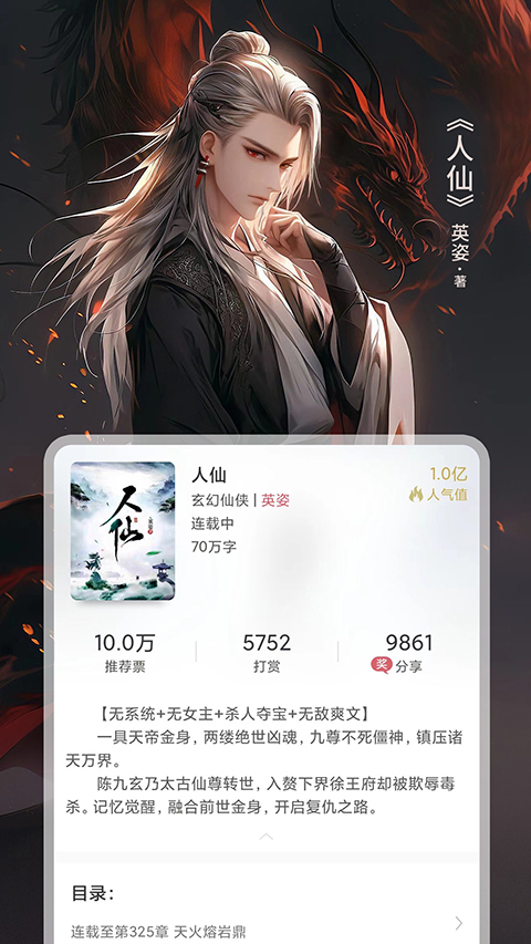 火星小说App截图2