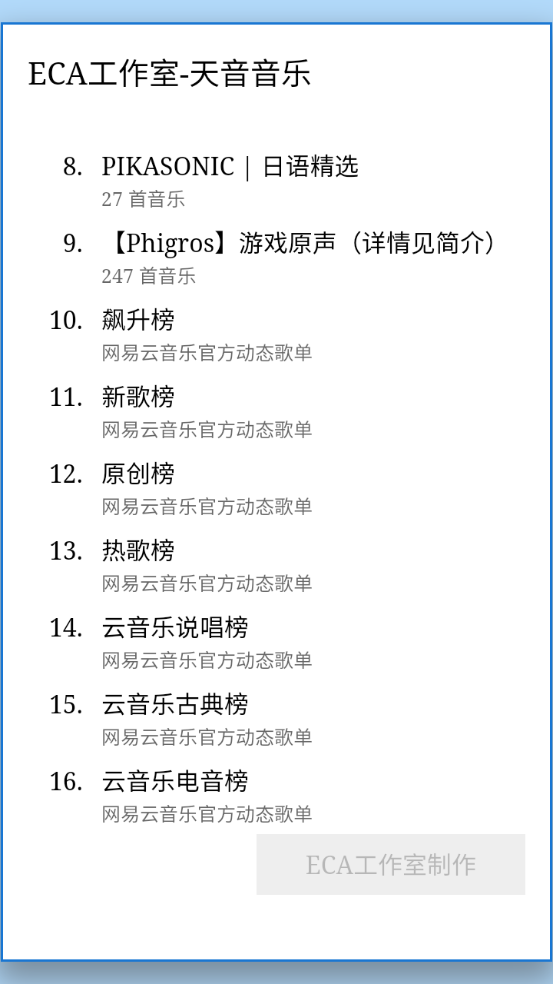 天音音乐app截图4