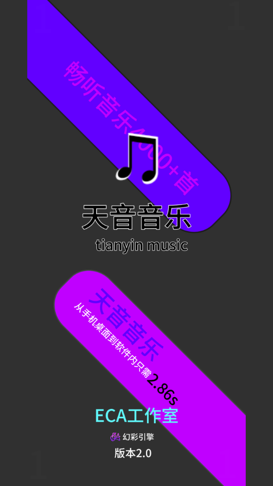 天音音乐app截图3