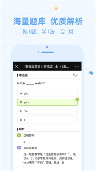 逗你学截图1
