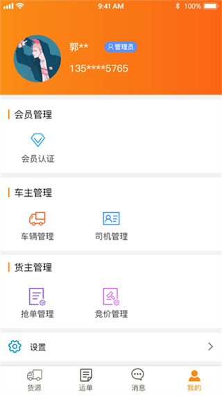 物流宝截图2