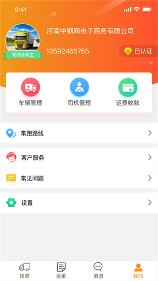 物流宝截图4