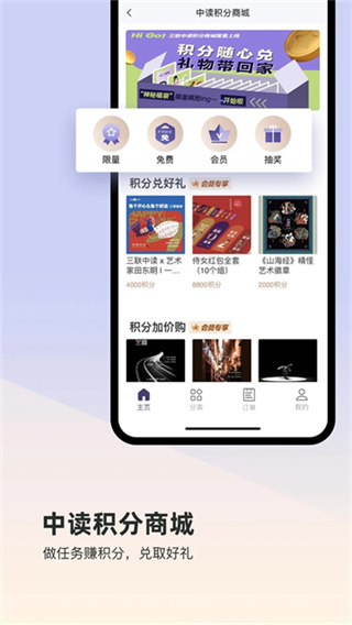 三联中读截图2