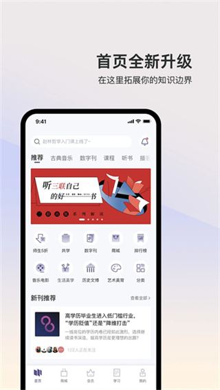 三联中读截图3
