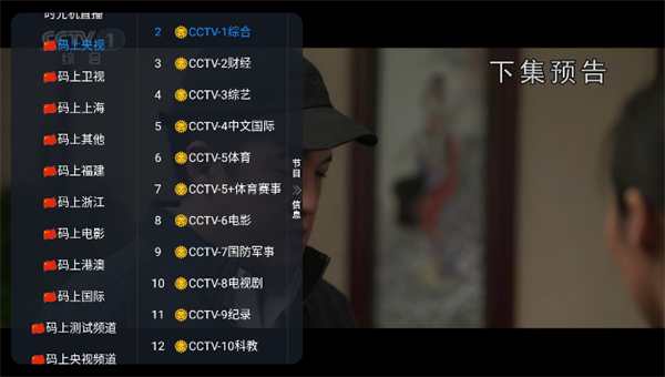 TV喵pro最新版本截图4
