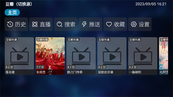 TV喵pro最新版本截图3