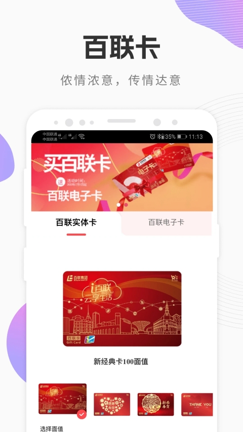 i百联截图4