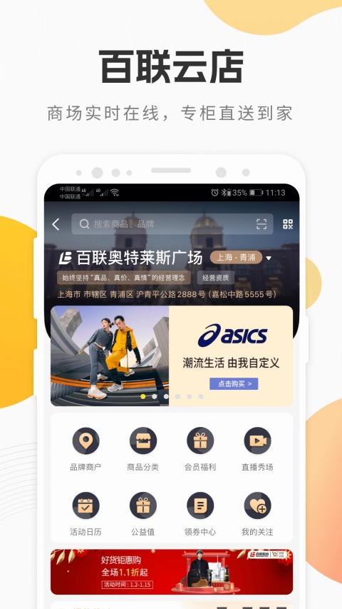 i百联截图2