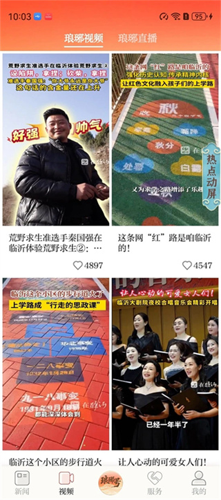 琅琊新闻截图3