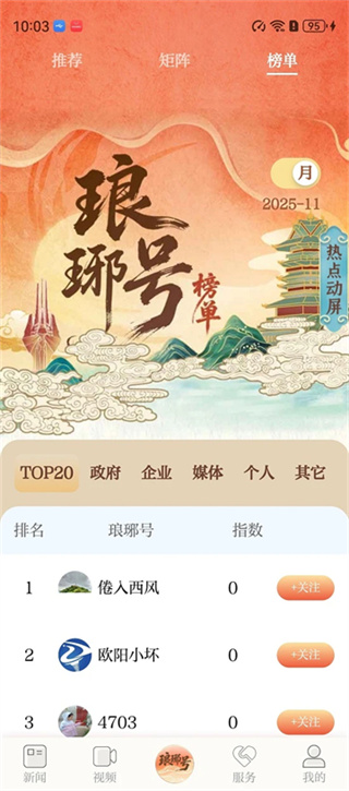 琅琊新闻截图2