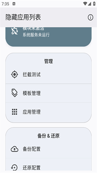 隐藏应用列表截图1
